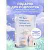 Книга "Что бы я хотел знать прежде, чем стану старше", Чон Вон Ким - 3
