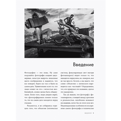 Книга "Фотография. Искусство обмана", Ираклий Шанидзе - 4