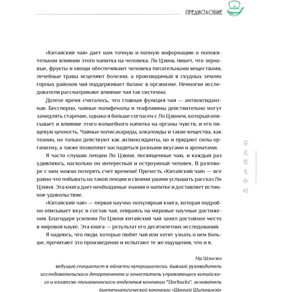 Книга "Китайский чай", Ло Цзюнь - 5