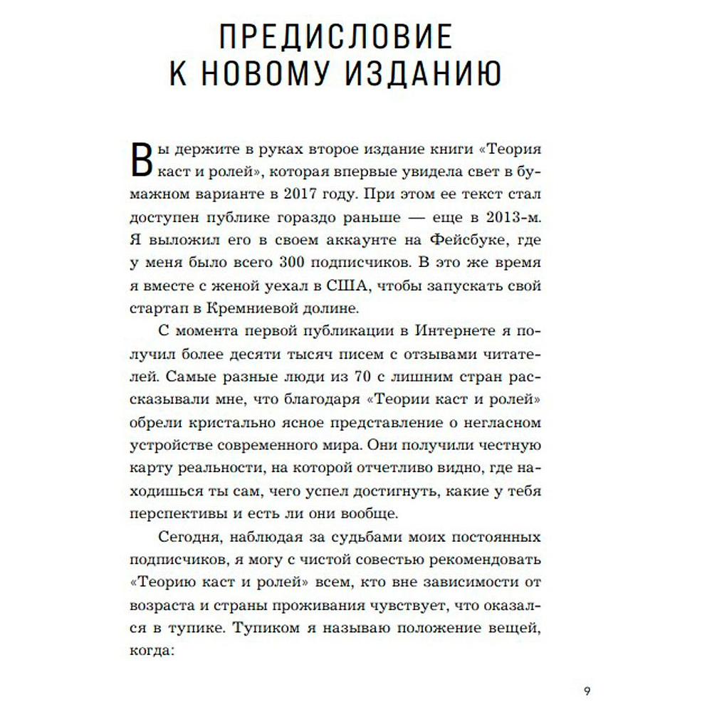 Книга "Теория каст и ролей", Алекс Крол - 5