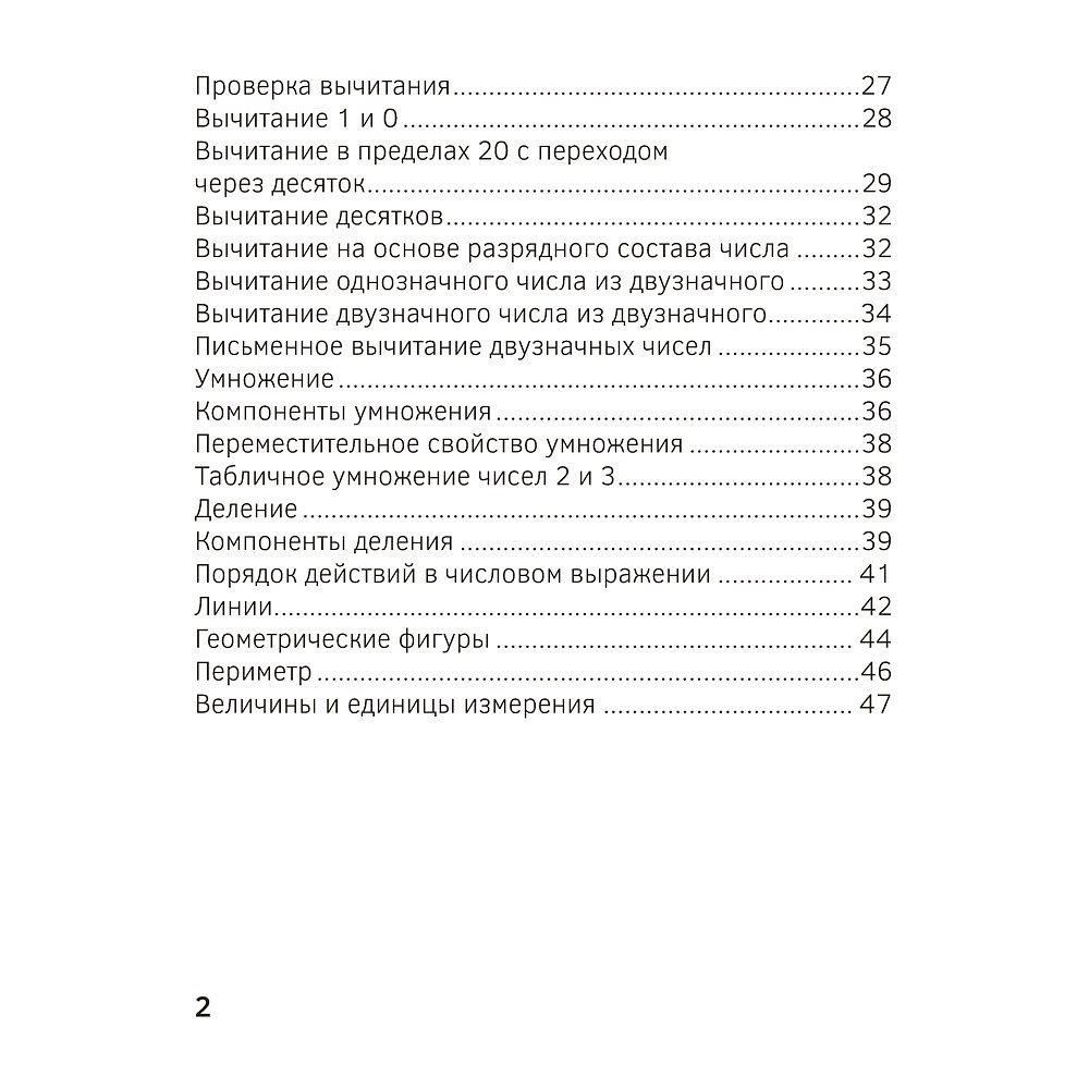 Книга "Запоминалки по математике. 2 кл", Ковалевская Н.Л. - 4