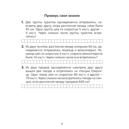 Книга "Математика. 4 класс. Тетрадь для решения составных задач", Жилич - 7