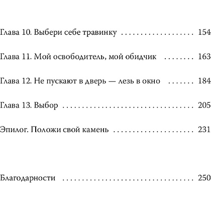 Книга "Балерина из Аушвица", Эдит Ева Эгер - 3