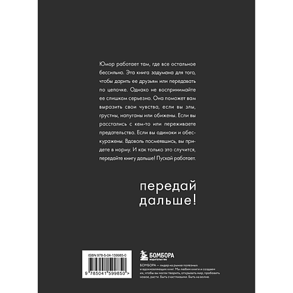 Книга "Жил-был мальчик. Настольная книга о бывшем", Аглая Датешидзе - 2