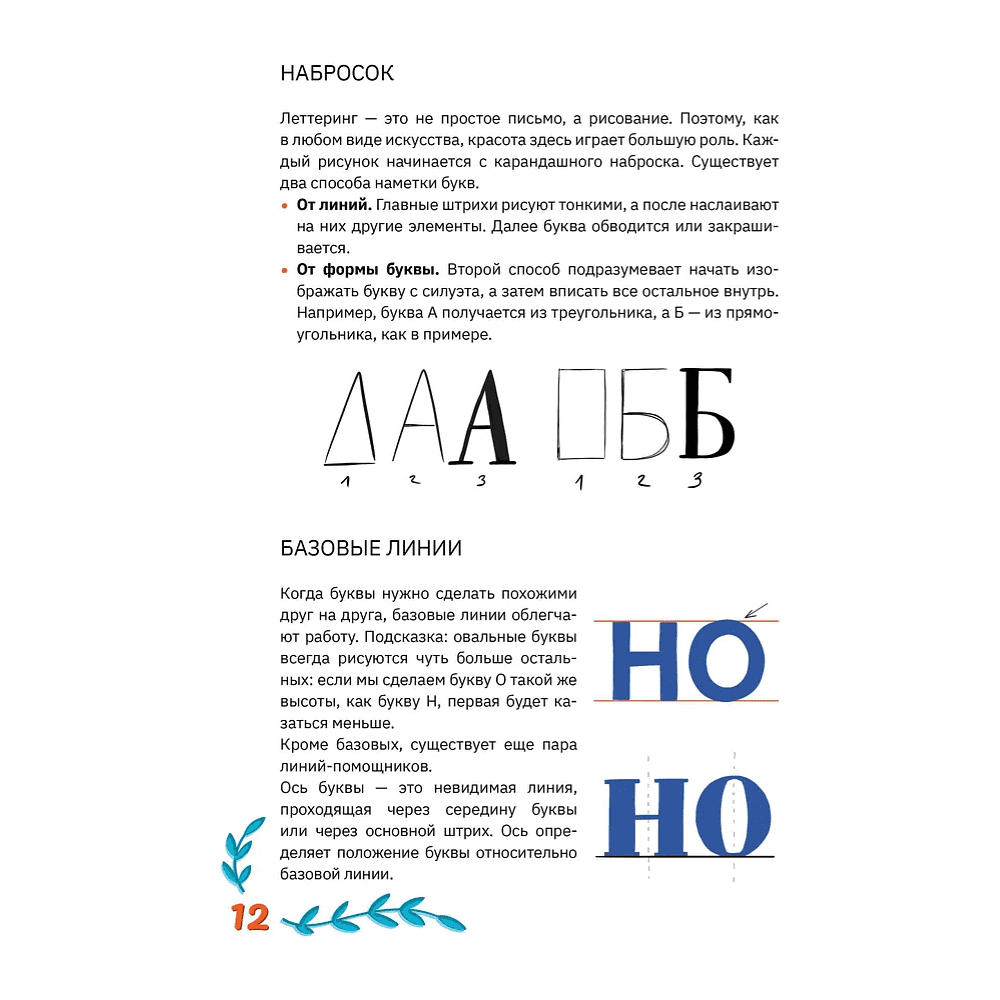 Книга "Леттеринг от А до Я. Прописи и шаблоны" - 9
