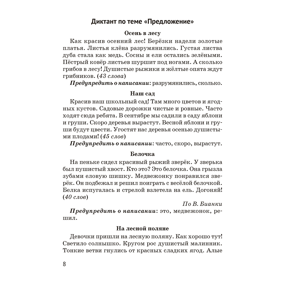Книга "Русский язык. 3 кл. Тематический контроль", Назаренко О. В., Пуховская С. Г. - 7