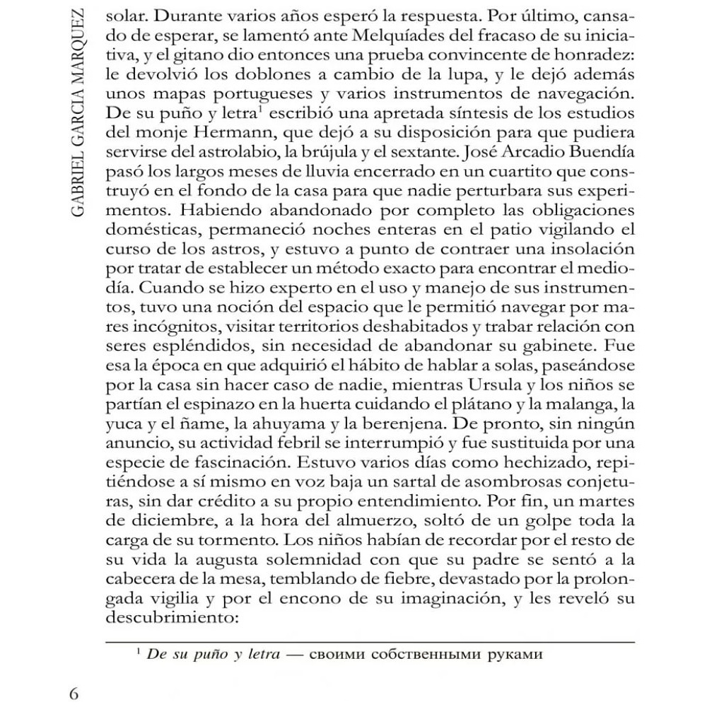 Книга "Сто лет одиночества. Cien Anos de Soledad" (исп.яз.), Габриэль Гарсиа Маркес - 7