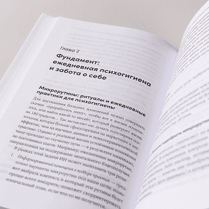 Книга "Нейросети для решения психологических проблем: 31 промт от практикующих психологов", Наталья Кисельникова - 7