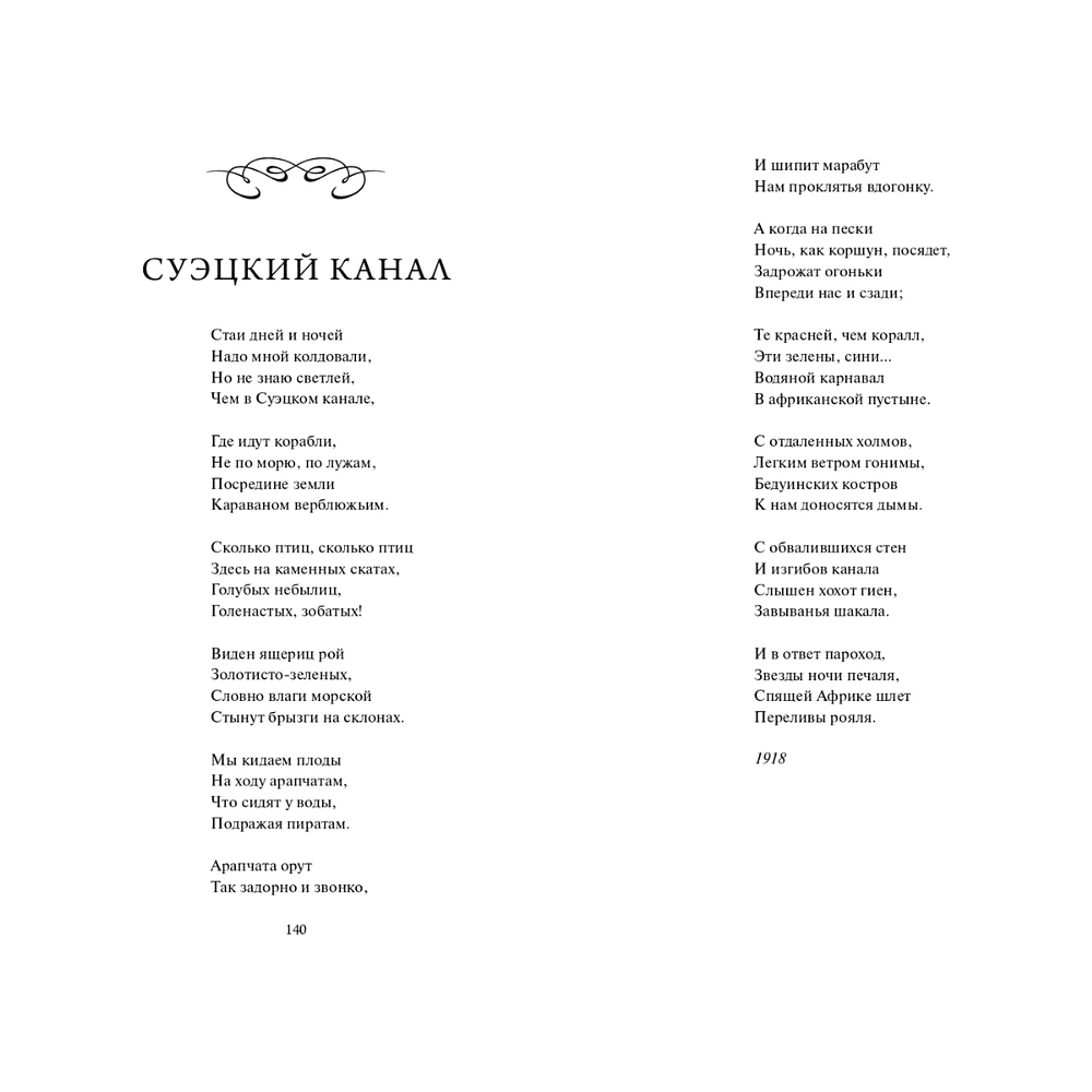 Книга "Вечные истории. Волшебная скрипка. Избранное", Николай Гумилев - 10