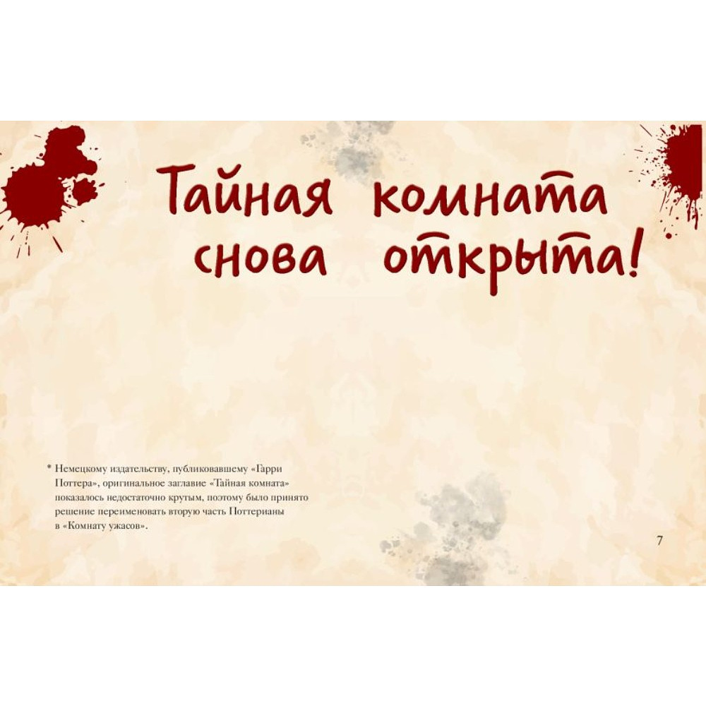 Книга "Волшебный мир Гарри Поттера. 250 магических фактов, которые должен знать каждый фанат", Том Гримм - 3