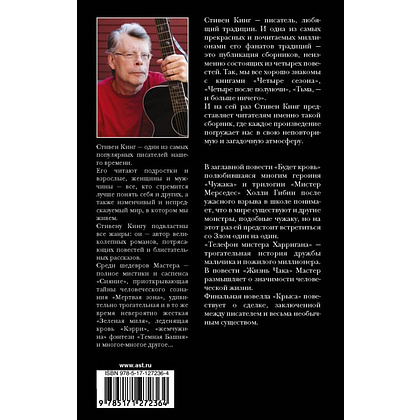 Книга "Будет кровь", Стивен Кинг - 2