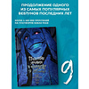 Книга "Поднятие уровня в одиночку. Solo Leveling. Том 9 (вебтун)", Чхугон - 5
