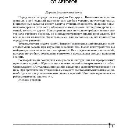 География. 9 класс. Тетрадь для практических работ и индивидуальных заданий, Витченко А.Н., Станкевич Н.Г., Антипов, -50% - 2