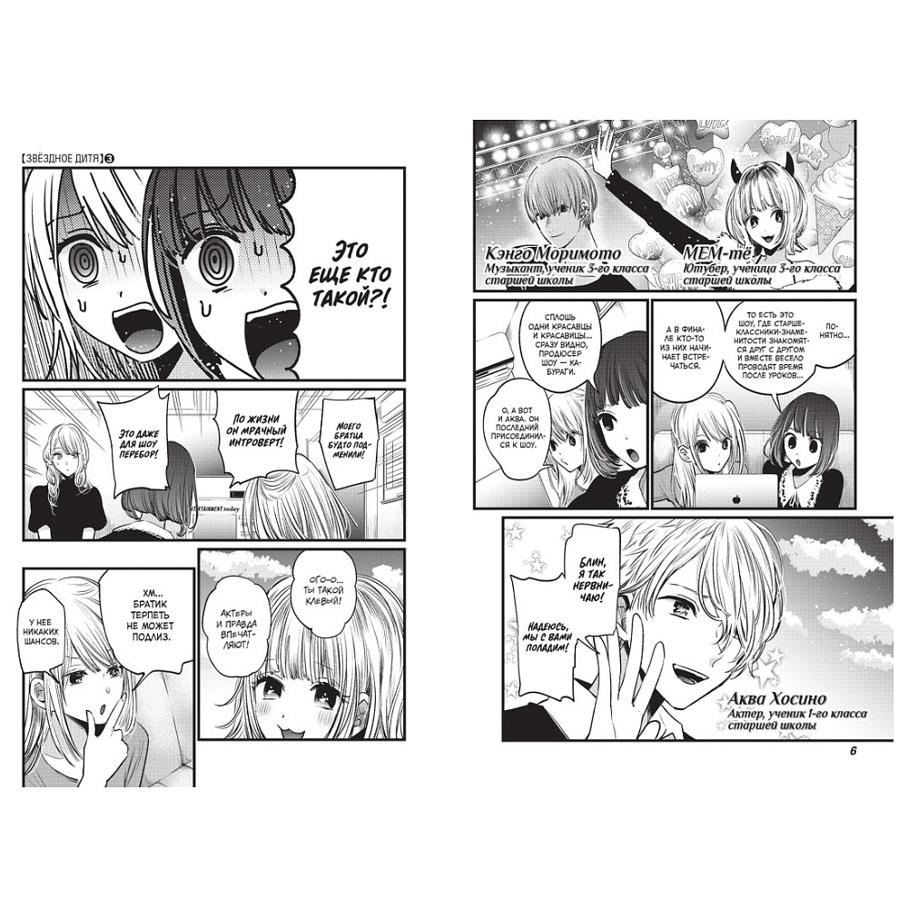 Книга "Звёздное дитя. Книга 2", Ака Акасака - 2