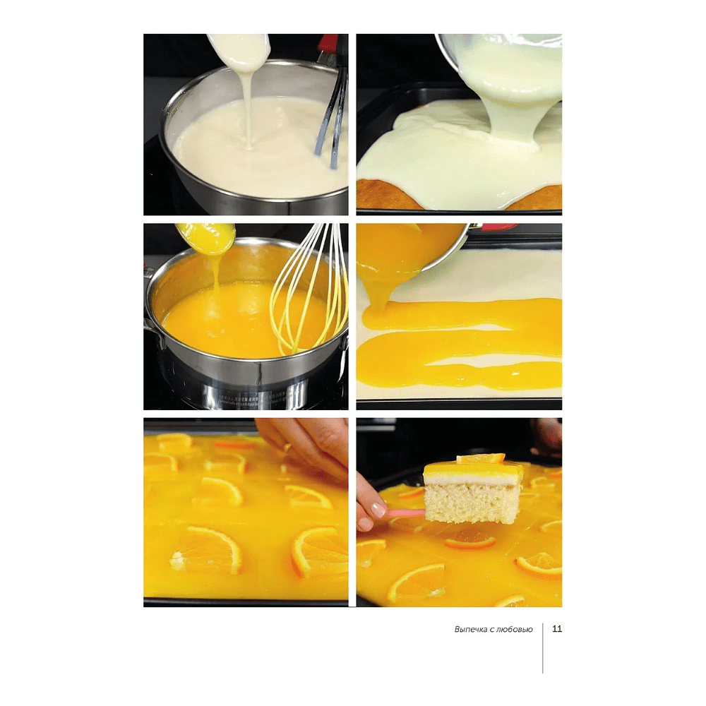 Книга "Выпечка с любовью", Евгения Полевская - 14