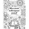 Раскраска "Миллион новогодних котов" - 2