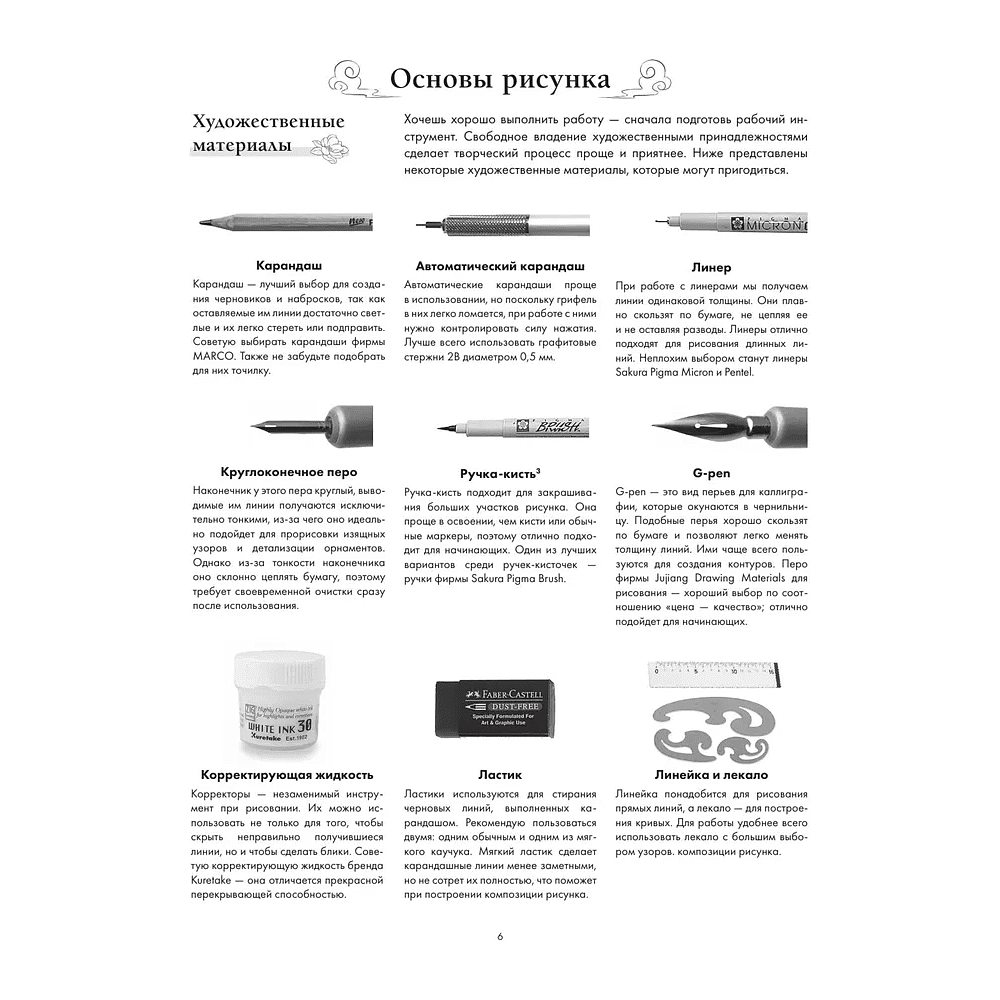 Книга "Искусство линий. Учимся рисовать в китайском стиле: от наброска до готовой иллюстрации", Дада Мао - 6