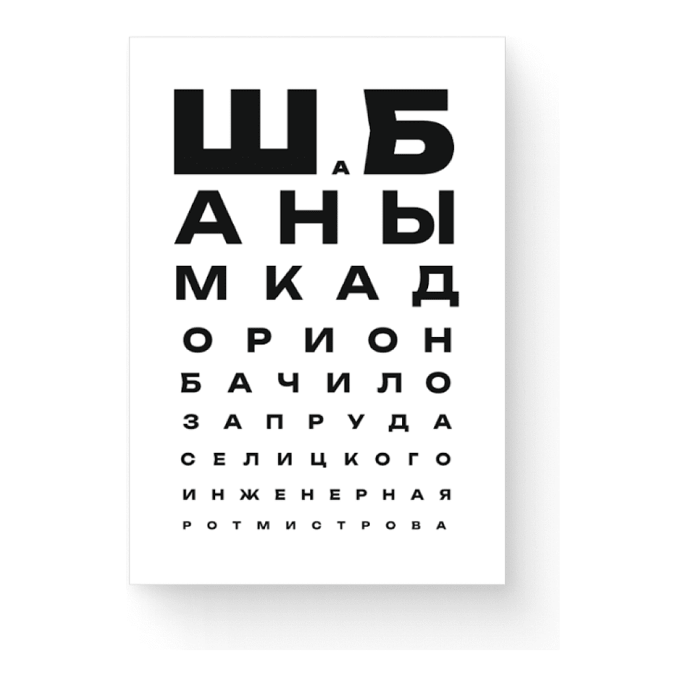 Магнит "ШаБаны", 90х65 мм