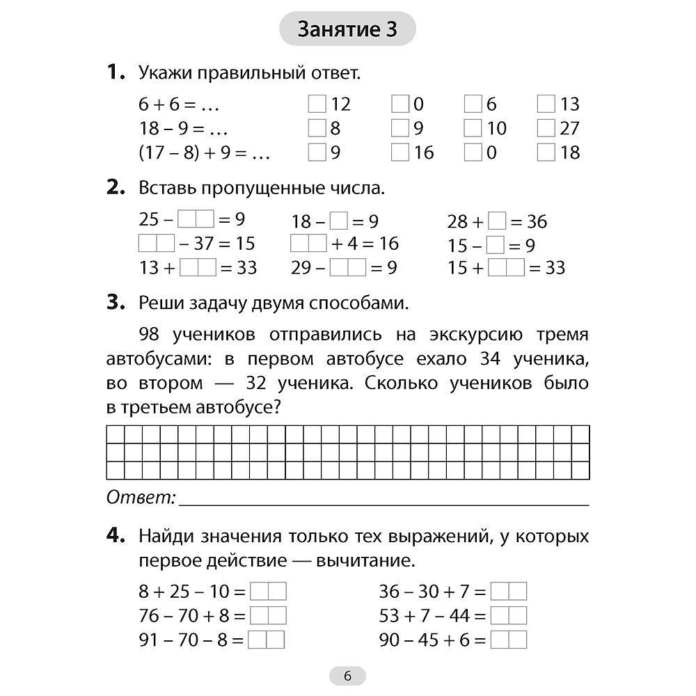 Математика. 3 класс. Увлекательная считалочка, Завадская Н., Аверсэв, -50% - 4