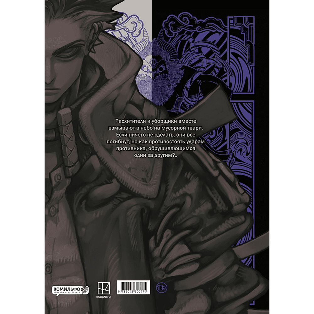 Книга "Gachiakuta. Крутые отбросы. Том 5", Кэй Урана - 2