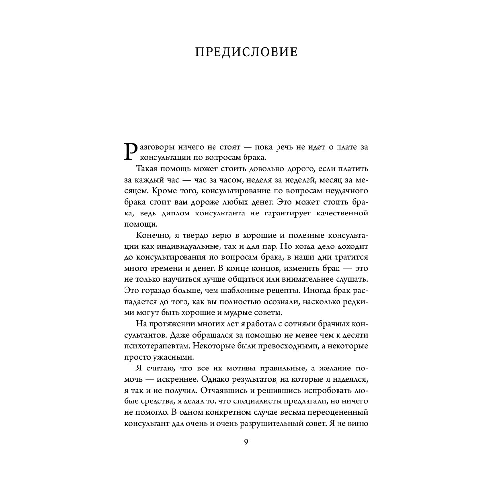 Книга "Абсолютная любовь. Руководство по счастливым отношениям, основанное на вашем типе привязанности", Кей Еркович, Милан Еркович - 4