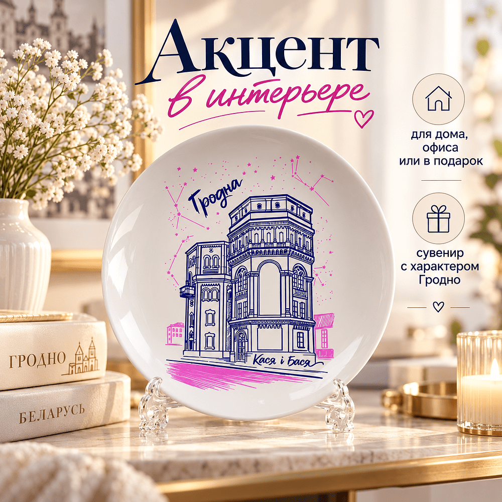 Тарелка фарфоровая "Кася и Бася" 20 см, с подставкой и подвесом, белая - 4