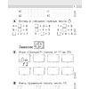 Математика. 1 класс. Моя математика. Рабочая тетрадь. Часть 2, Герасимов В.Д., Лютикова Т.А., Аверсэв - 4