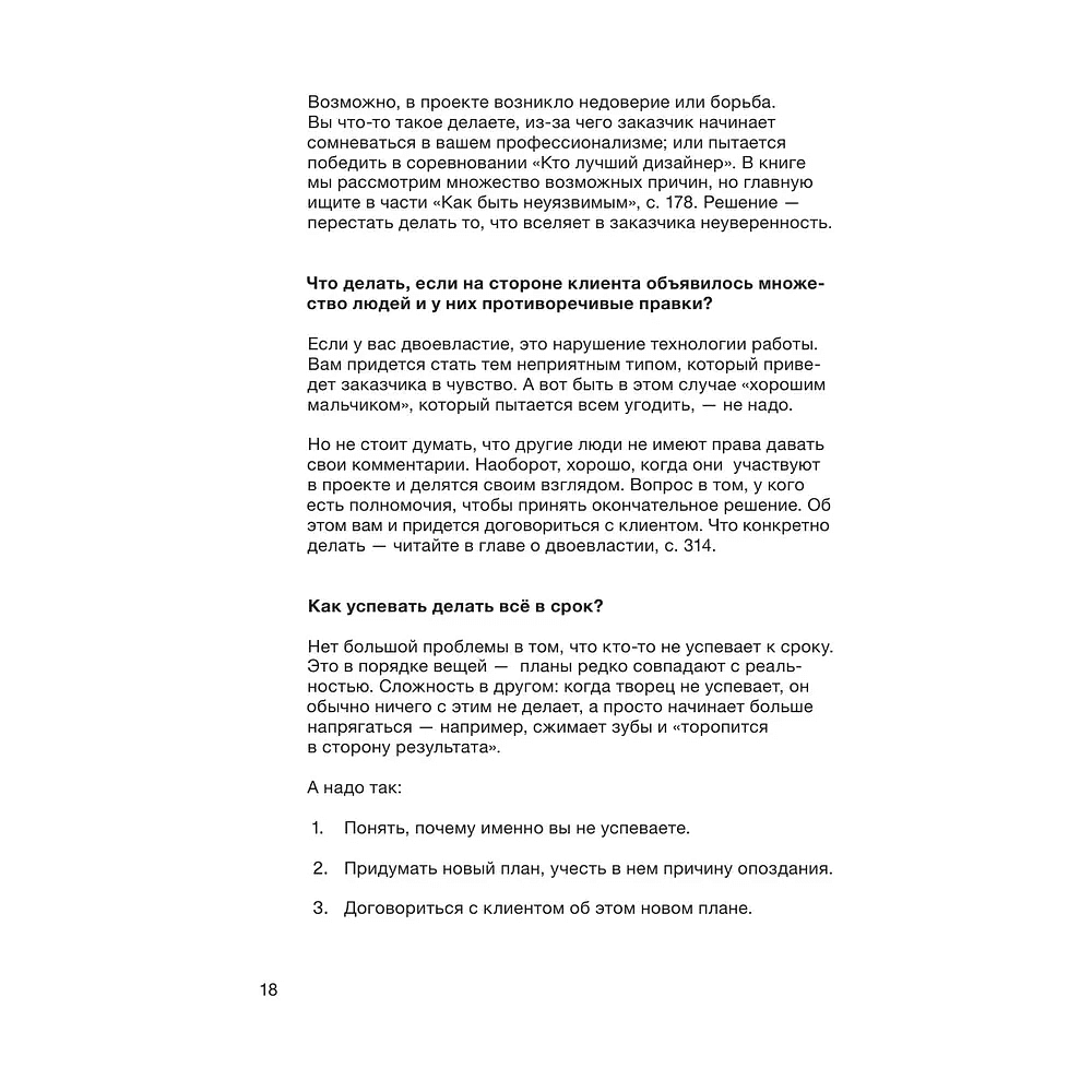 Книга "Правки, деньги, два ствола. Как работать с клиентом, вести переговоры и быть богатым творцом", Максим Ильяхов, Михаил Розов - 9