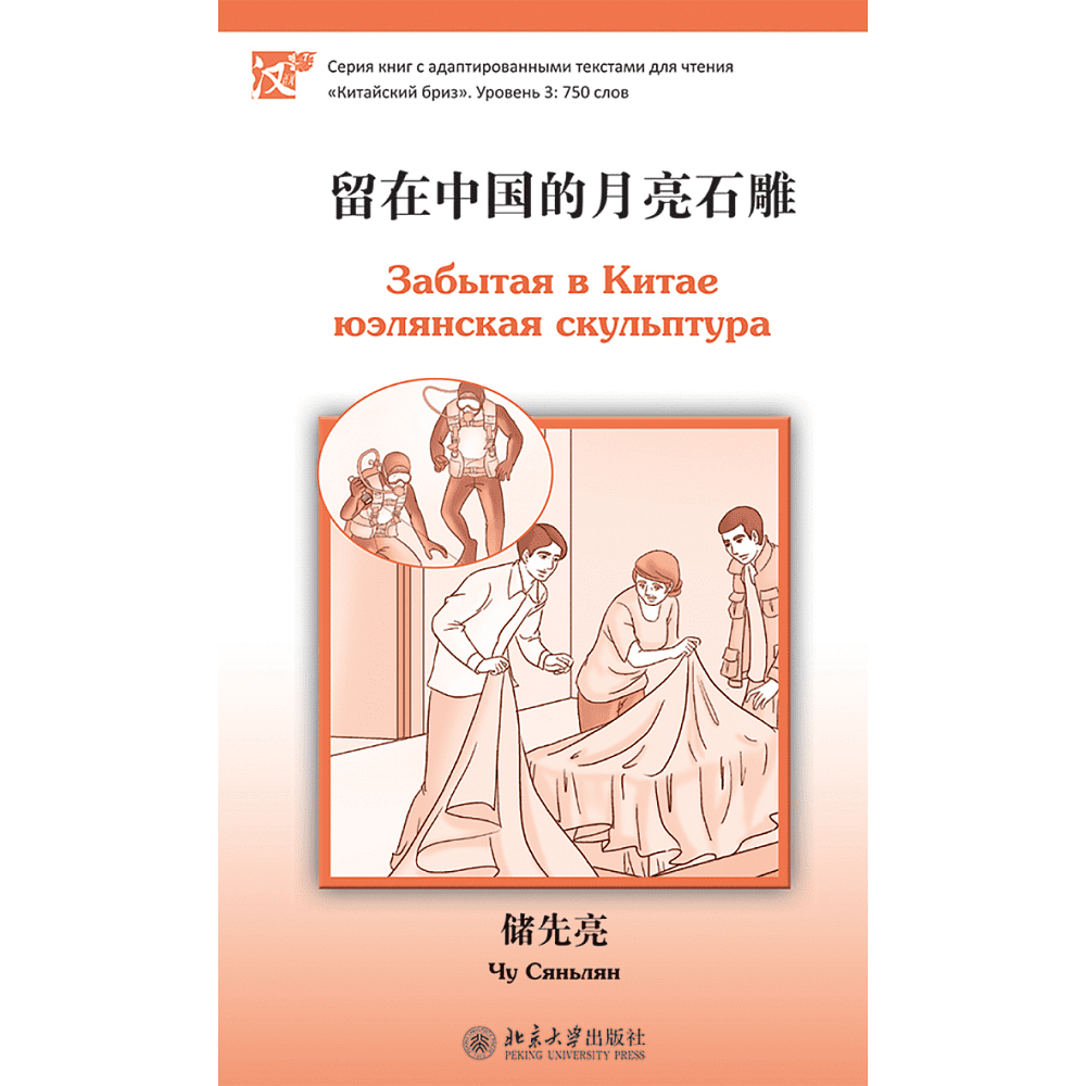 Книга на китайском языке "Забытая в Китае юэлянская скульптура. Уровень 3", Чу Сяньлян