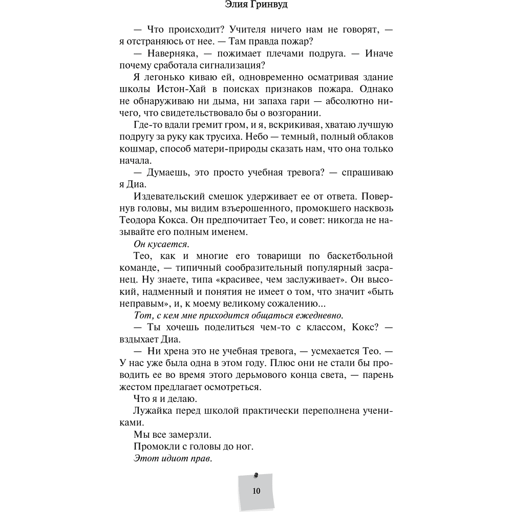 Книга "Дорогая Лав, я тебя ненавижу", Элия Гринвуд - 14