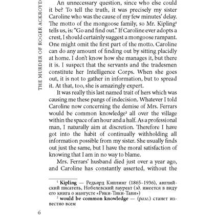 Книга на английском языке "Убийство Роджера Экройда", Агата Кристи - 3