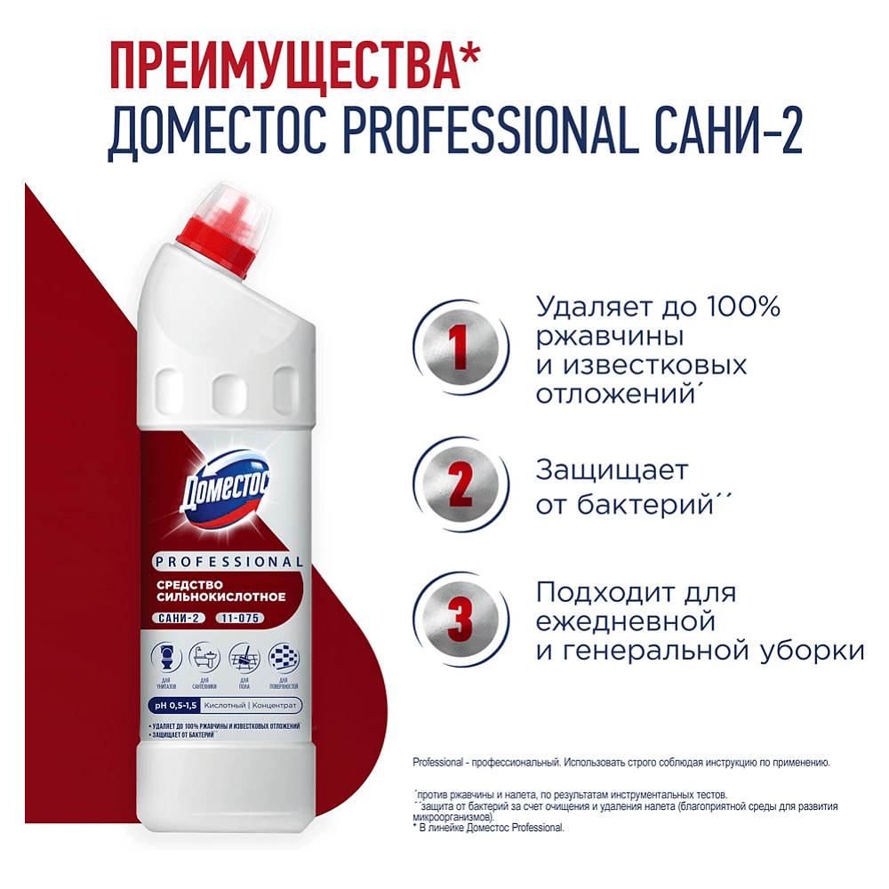 Средство чистящее для удаления известкового налета и ржавчины "Доместос Professional САНИ-2", 750 мл - 3