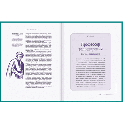 Книга "Библиотека Магии. Гарри Поттер. Философский камень" - 2
