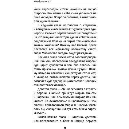 Книга "Жлобология 2.1. Откуда берутся деньги и почему не у меня?", Алексей Марков - 10