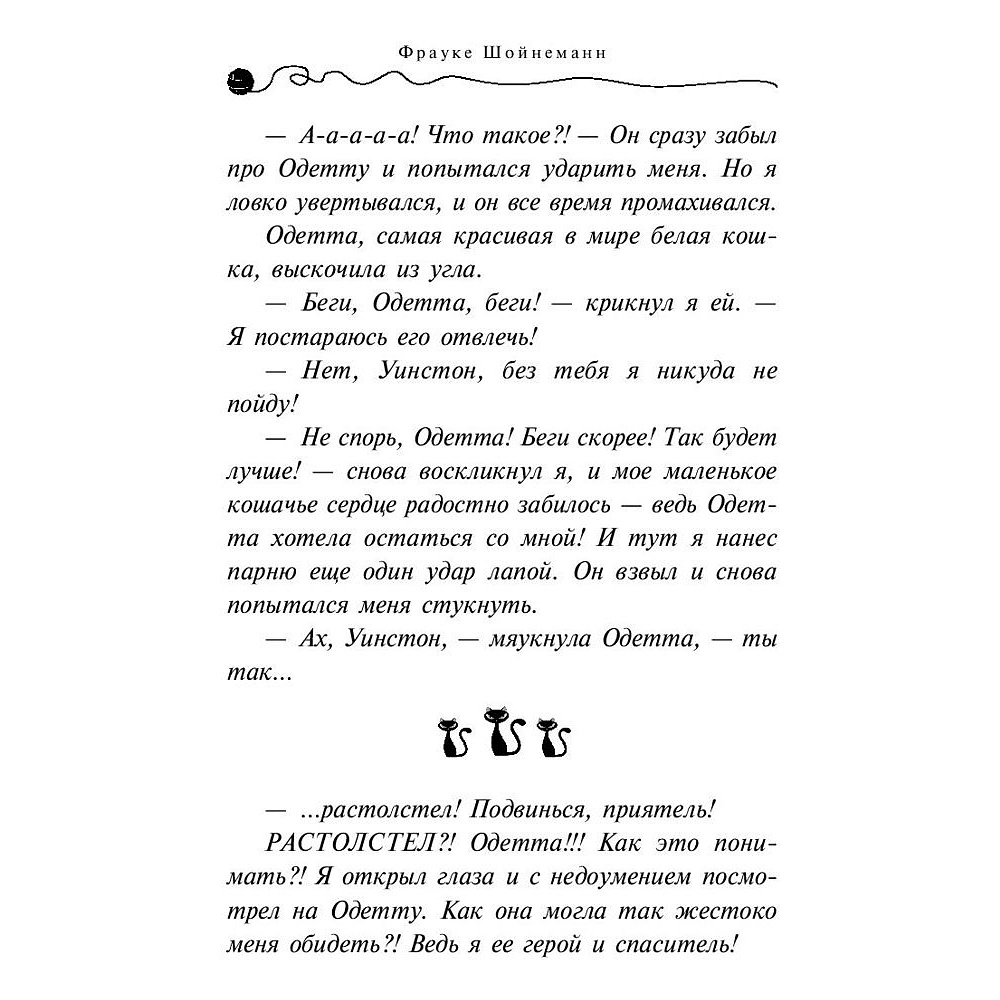 Книга "Секрет еловых писем (#2)", Фрауке Шойнеманн - 4