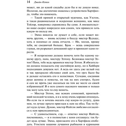 Книга "Магистраль. Колл. Эмма", Джейн Остен - 17
