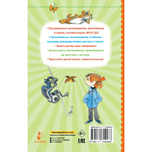 Книга "Лучшее дошкольное чтение. Меховой интернат", Эдуард Успенский