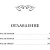 Книга "Вечные истории. Мэнсфилд-парк", Джейн Остен - 3