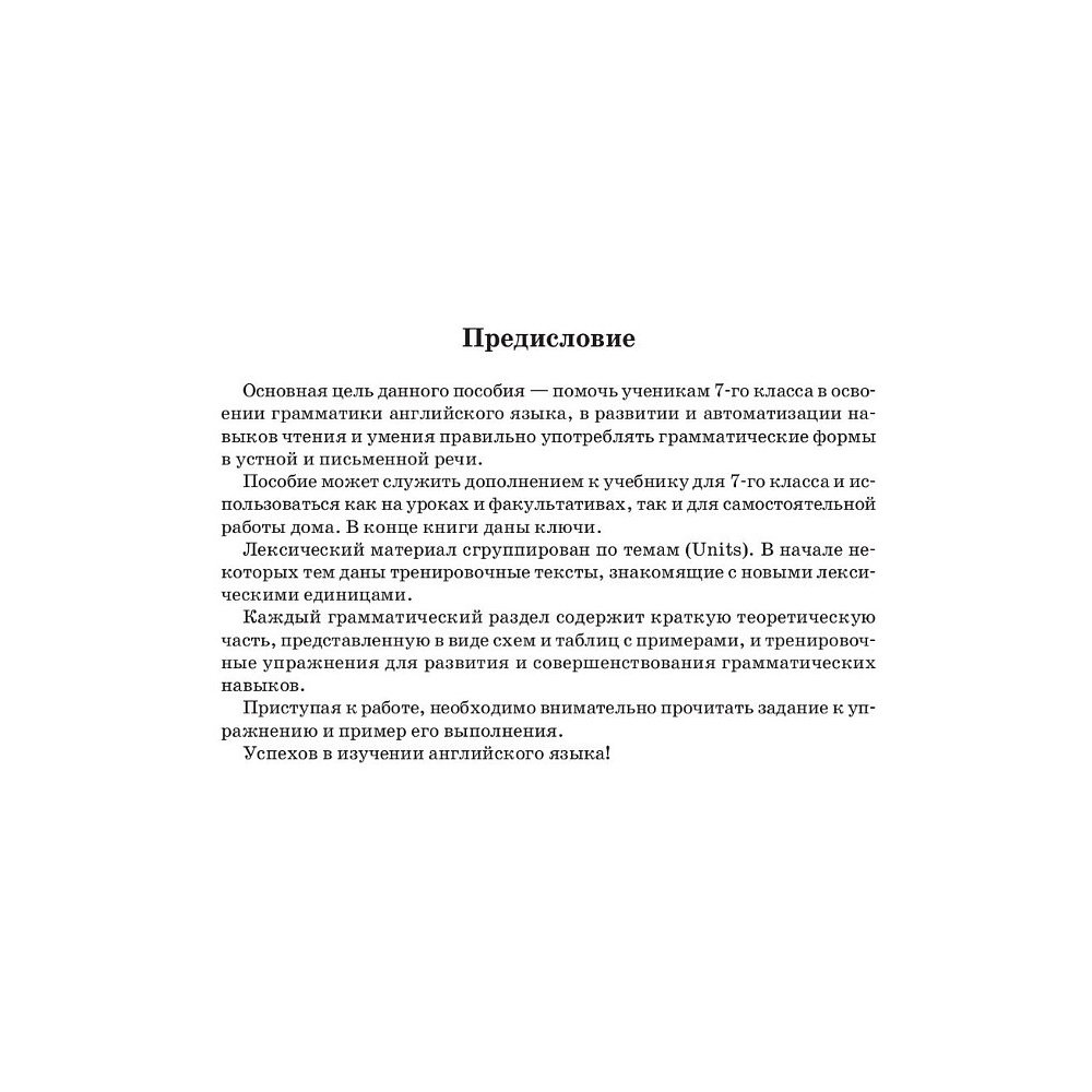 Книга "Английский язык на "отлично". 7 класс: пособие для учащихся учреждений общего среднего образования", Татьяна Мельник, Мария Котлярова - 2