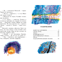 Книга "Детское чтение. Капитан Клюквин", Коваль Ю.