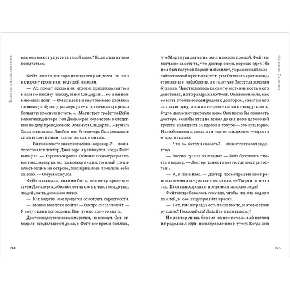 Книга "Дерево лжи", Фрэнсис Хардинг - 7