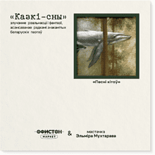 Платок "Песни китов. Эльмира Мухтарова", 90х90 см, искусственный шелк, разноцветный