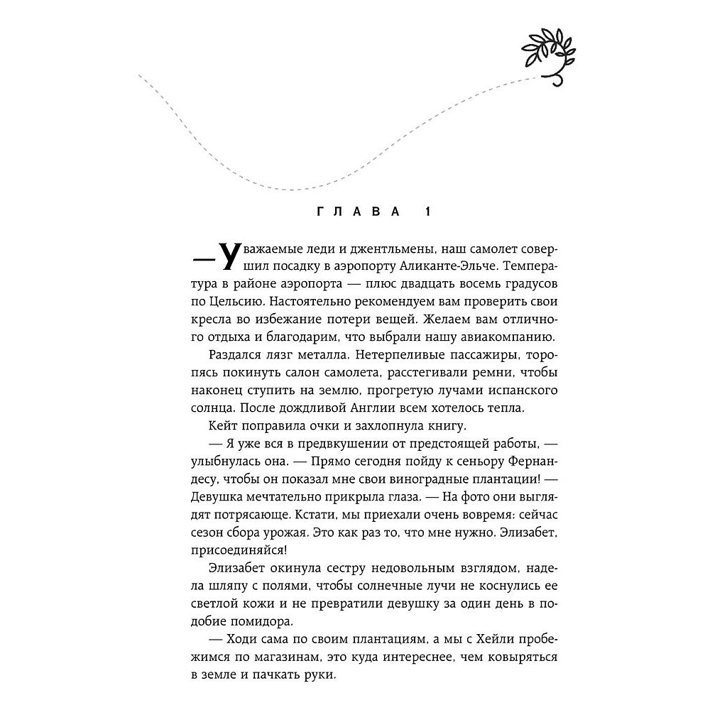 Книга "Ла Элиза", Ана Шерри - 3