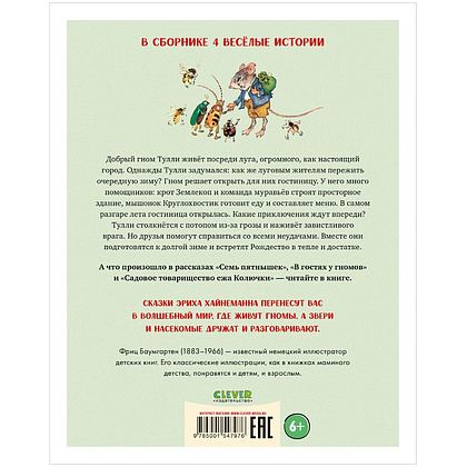 Книга "В гостях у гномов и другие истории", Эрих Хайнеманн - 8