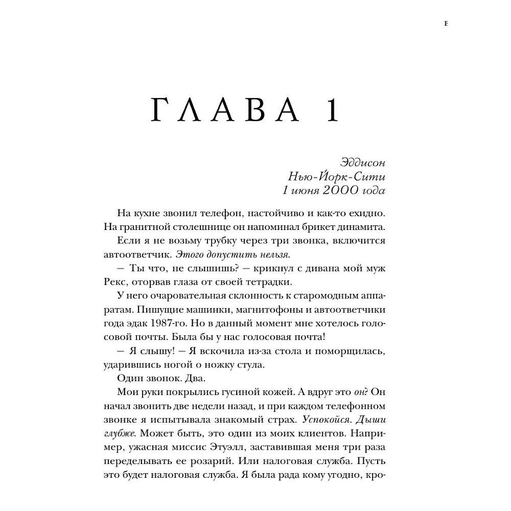 Книга "Последняя камелия", Сара Джио - 9