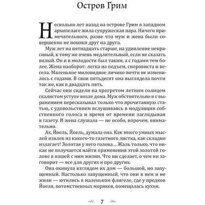 Книга "Изгой", Сельма Лагерлеф - 5
