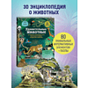 Книга "Удивительные животные" - 3