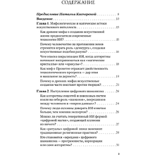 Книга "Искушение искусственным интеллектом", Александр Ильинский