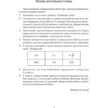 Книга "Фiзiка. 9 клас. Сшытак для лабараторных работ", Ісачанкава Л. А., Захарэвіч К. В., Сакольскі А. А.