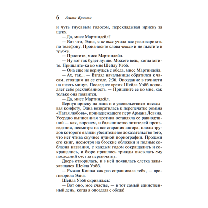 Книга "Часы", Агата Кристи - 5